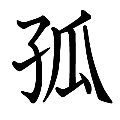 Kanji isolé, seul, solitaire