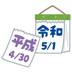 年号 Nom d’une ère