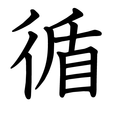 Kanji circulation, cycle
