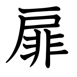 Kanji porte, page de titre