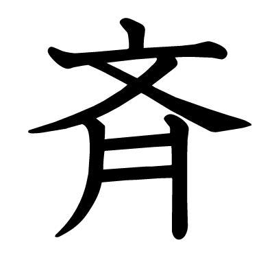 Kanji simultanément, égal, symétrie