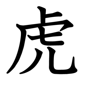 Kanji tigre