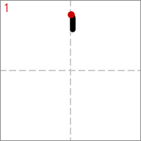 Kanji 痛 tracé 1
