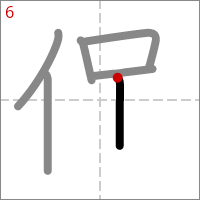 Kanji 促 tracé 6
