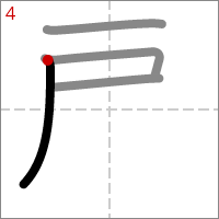 Kanji 扉 tracé 4