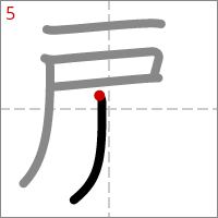 Kanji 扉 tracé 5
