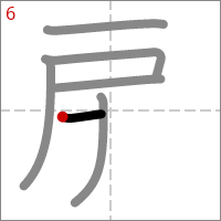 Kanji 扉 tracé 6