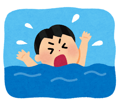 溺れる Se noyer, se consacrer à