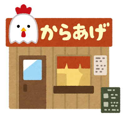 唐揚げ屋 Restaurant de karaage