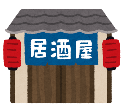 居酒屋 Izakaya