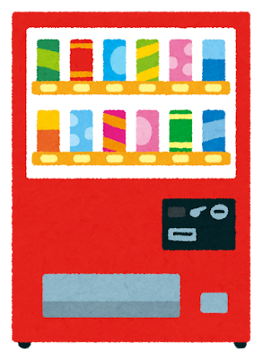 自動販売機 Distributeur automatique
