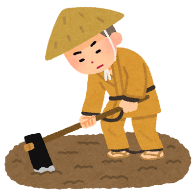 開拓 Défrichage, exploitation d'un terrain