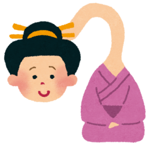 ろくろ首 Rokurokubi