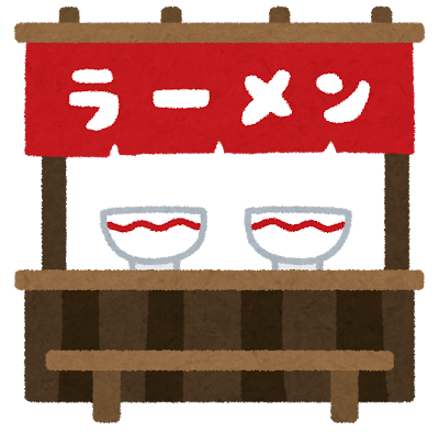 ラーメンの屋台 Stand de ramen