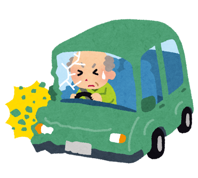 事故 Accident