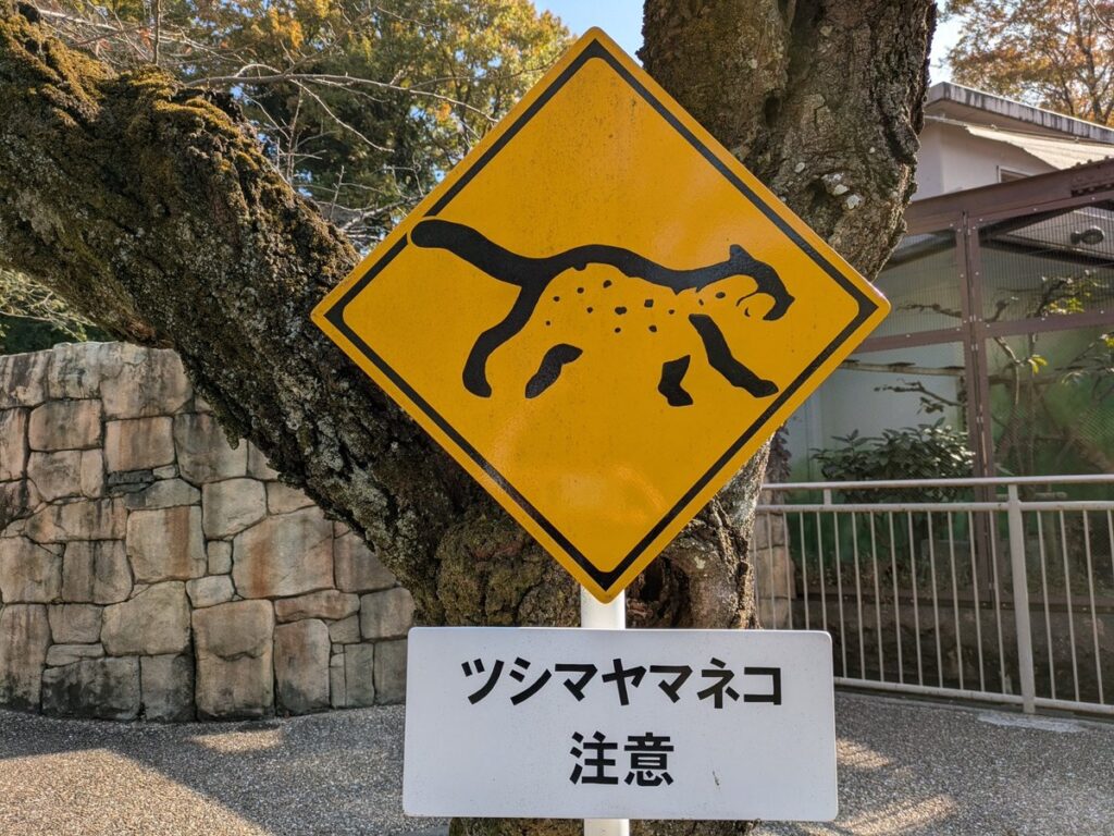 Panneau représentant un Chat de Tsushima